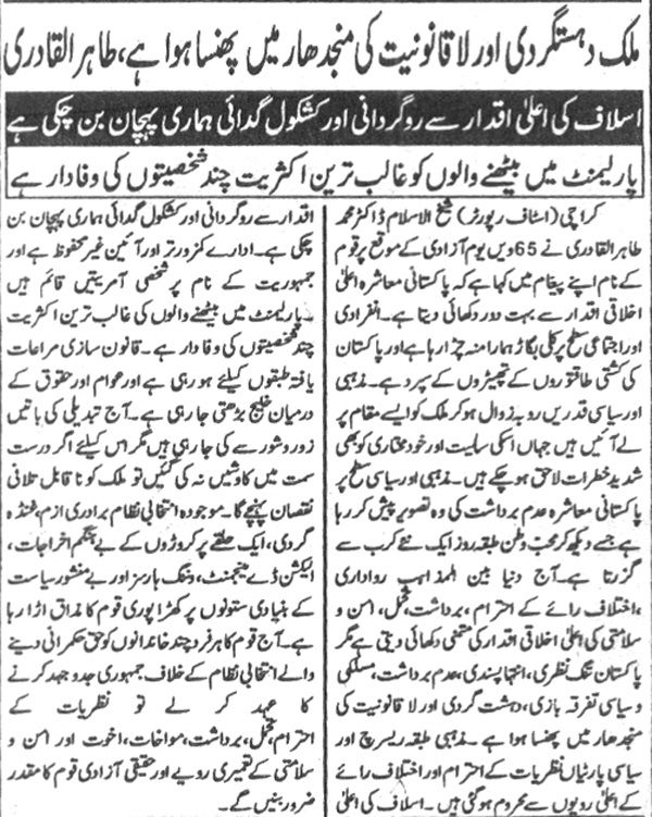 تحریک منہاج القرآن Pakistan Awami Tehreek  Print Media Coverage پرنٹ میڈیا کوریج Daily Kainat Page-3
